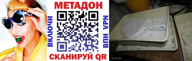МЕТАДОН кристалл  Купить где  Колпашево 